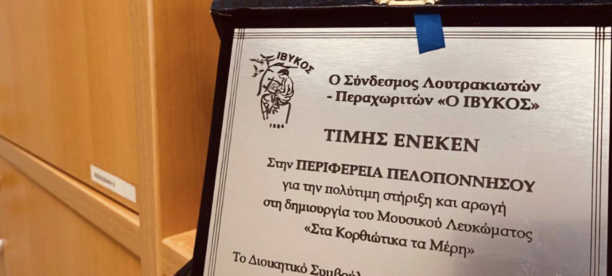Αθηνά Κόρκα: «Η Περιφέρεια Πελοποννήσου δίπλα σε κάθε πρωτοβουλία πολιτισμού»